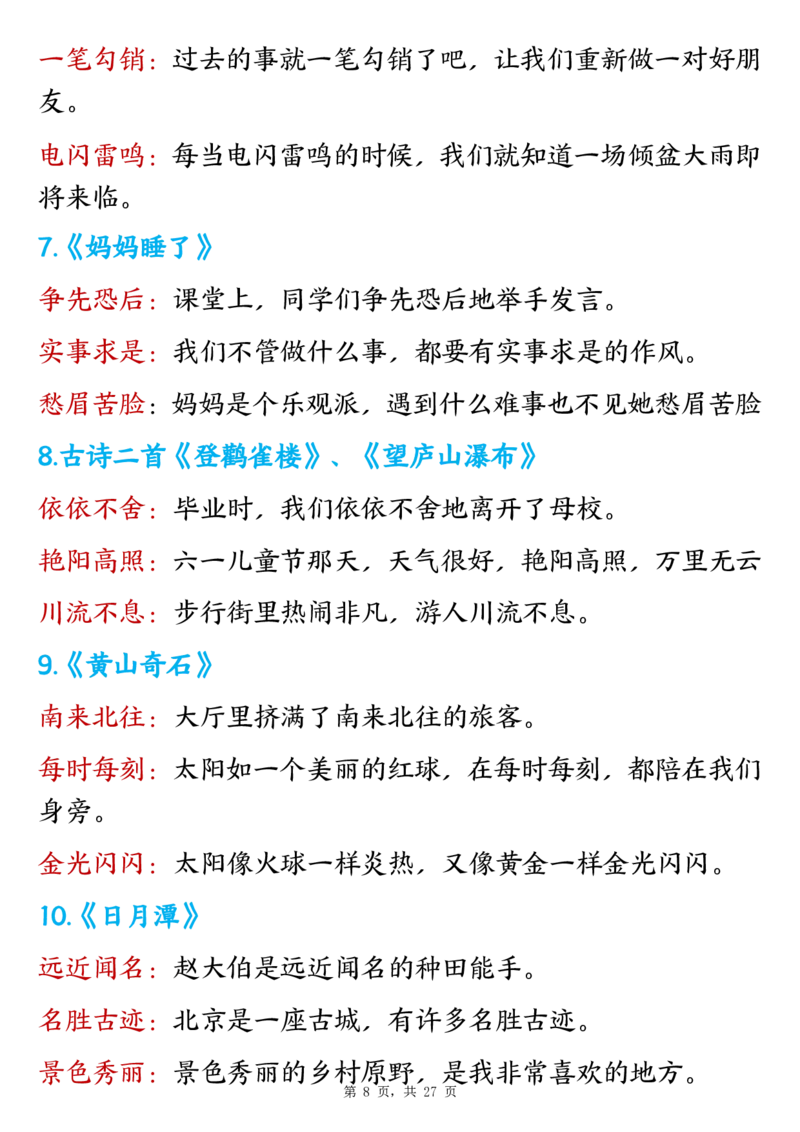 二上语文全册重点高频考点归类（常考古诗、名言、课内重点）27页(2)(1)_二年级上下册资料_二年级下册小红书同款资料_二下语文