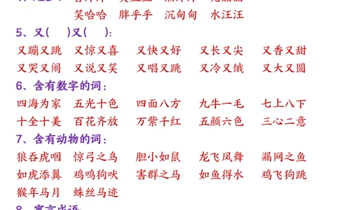 二上语文全册重点高频考点归类（常考古诗、名言、课内重点）27页(2)(1)_二年级上下册资料_二年级下册小红书同款资料_二下语文