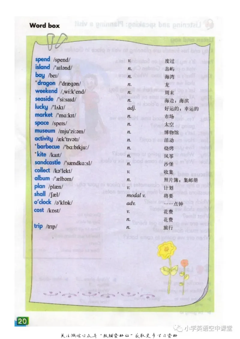 六年级上册英语上海牛津版电子课本_4-教培资料-26年最新资料-同步更新_初中高中教资_03科三专项（进去保存报考的学科即可）_02科三专项（笔记真题思维导图教学设计版本二）