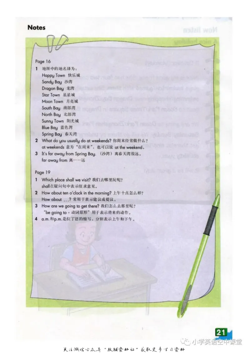 六年级上册英语上海牛津版电子课本_4-教培资料-26年最新资料-同步更新_初中高中教资_03科三专项（进去保存报考的学科即可）_02科三专项（笔记真题思维导图教学设计版本二）