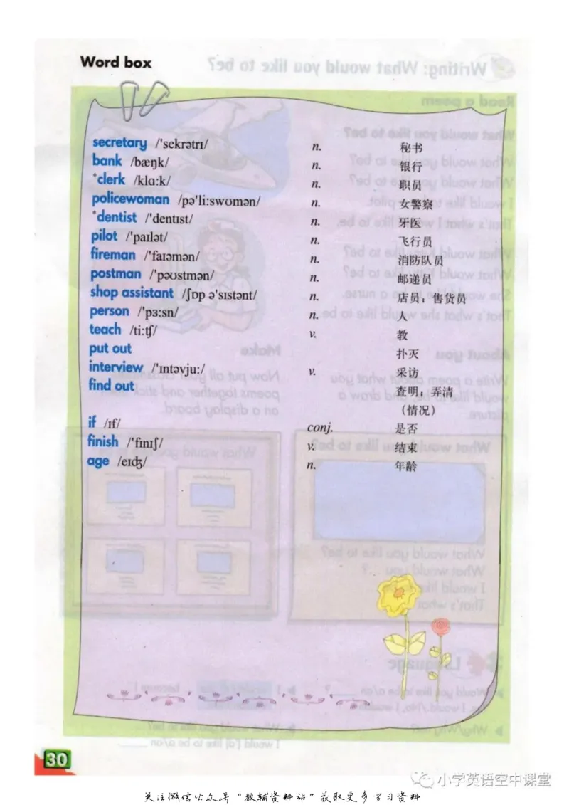 六年级上册英语上海牛津版电子课本_4-教培资料-26年最新资料-同步更新_初中高中教资_03科三专项（进去保存报考的学科即可）_02科三专项（笔记真题思维导图教学设计版本二）