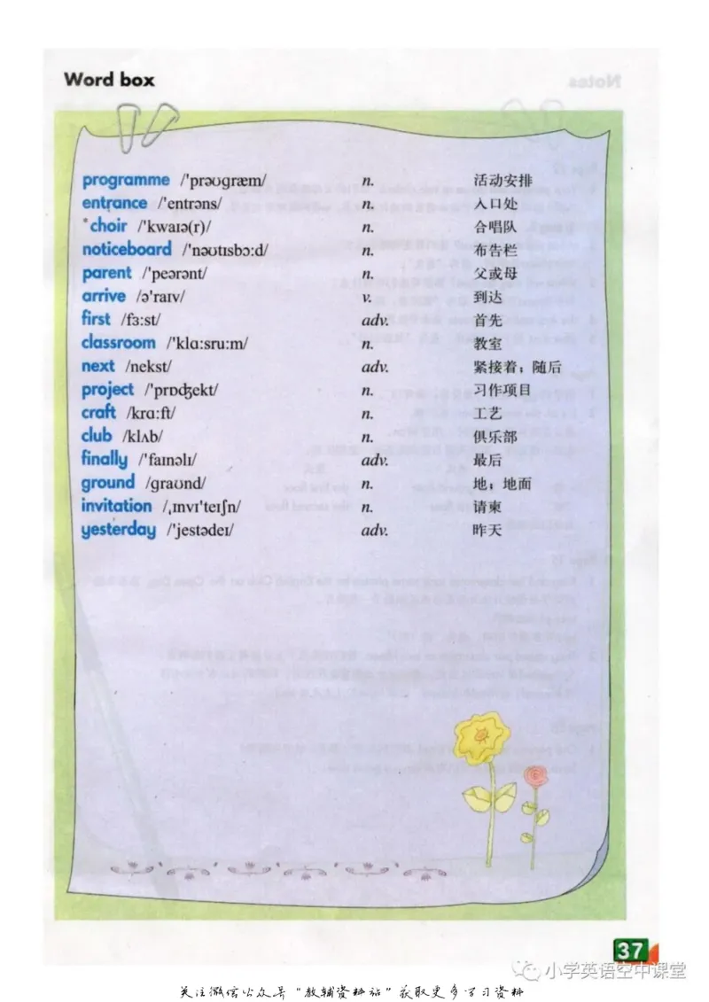 六年级上册英语上海牛津版电子课本_4-教培资料-26年最新资料-同步更新_初中高中教资_03科三专项（进去保存报考的学科即可）_02科三专项（笔记真题思维导图教学设计版本二）