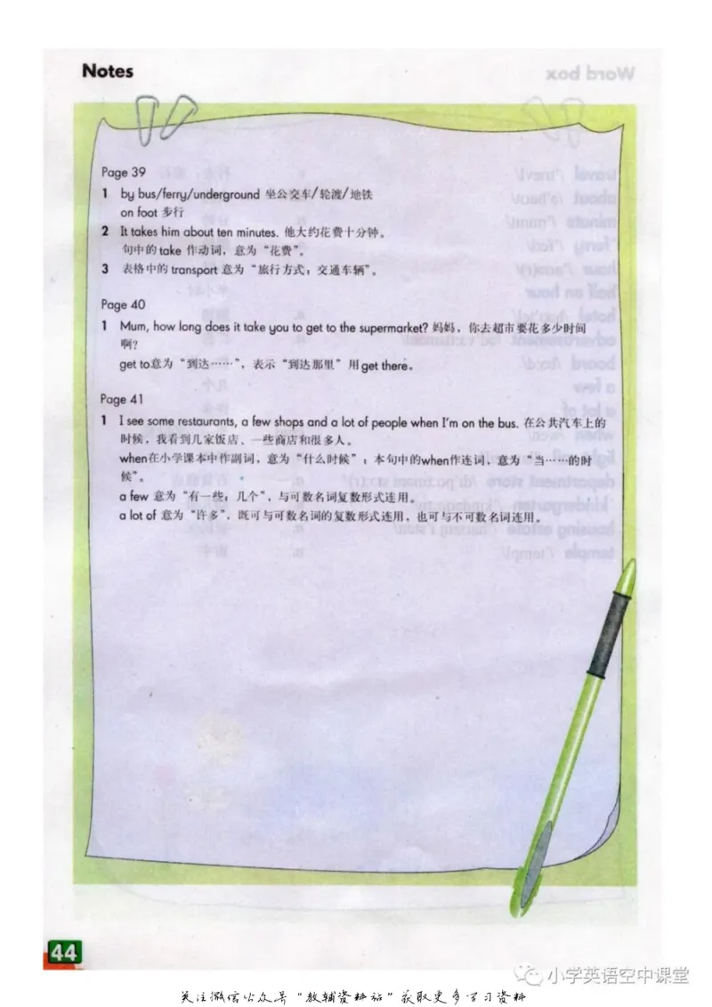 六年级上册英语上海牛津版电子课本_4-教培资料-26年最新资料-同步更新_初中高中教资_03科三专项（进去保存报考的学科即可）_02科三专项（笔记真题思维导图教学设计版本二）
