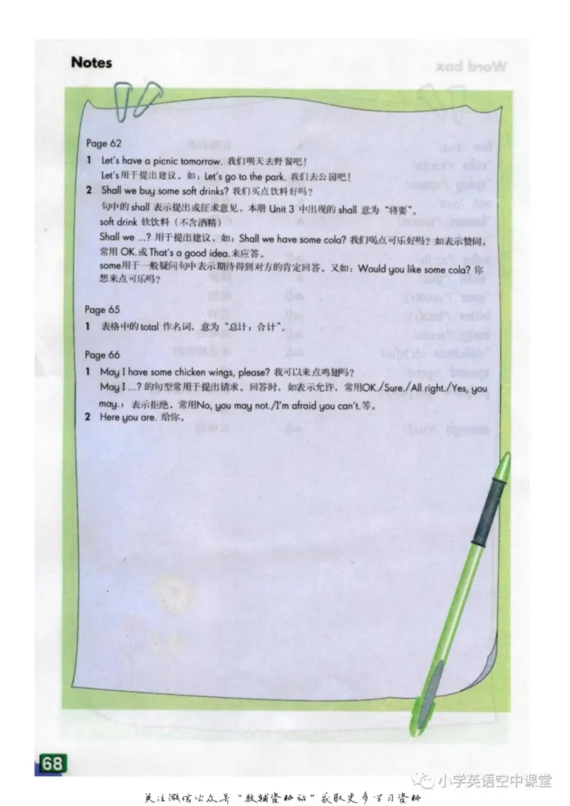 六年级上册英语上海牛津版电子课本_4-教培资料-26年最新资料-同步更新_初中高中教资_03科三专项（进去保存报考的学科即可）_02科三专项（笔记真题思维导图教学设计版本二）