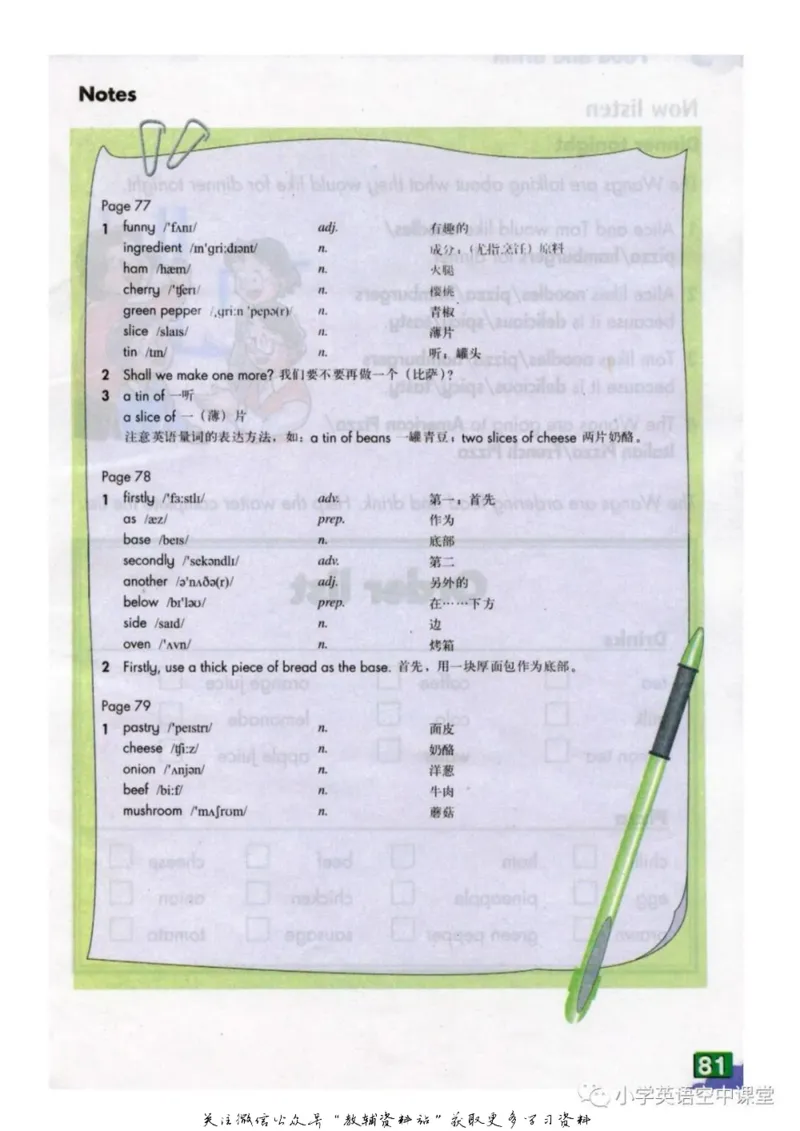 六年级上册英语上海牛津版电子课本_4-教培资料-26年最新资料-同步更新_初中高中教资_03科三专项（进去保存报考的学科即可）_02科三专项（笔记真题思维导图教学设计版本二）
