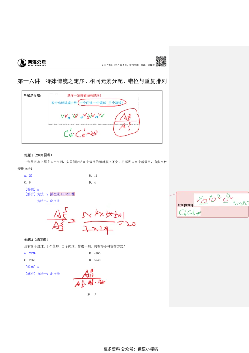 花生十三24下半年数量关系第十六讲随堂笔记_2026考公资料_花生十三合集_旗舰班-国考2025花生十三旗舰班（花生行测+飞扬申论）⭐_1.花生十三行测（系统班+刷题班）_数量关系