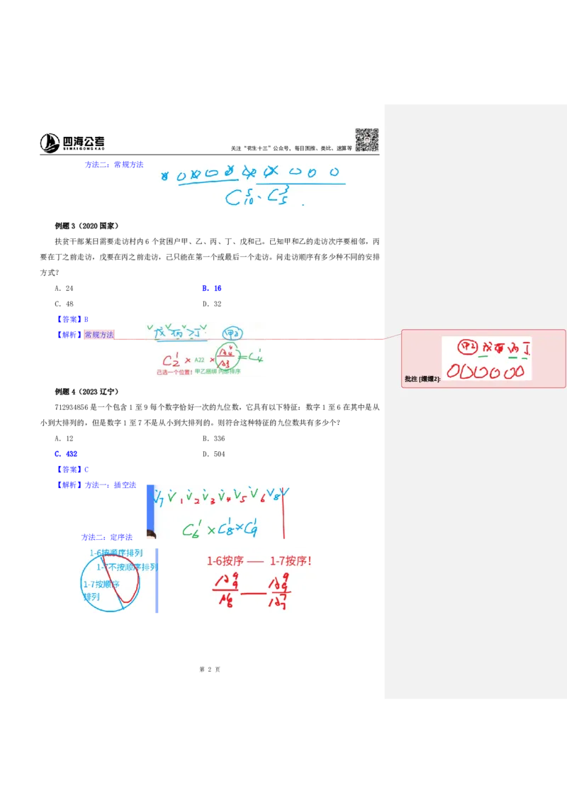 花生十三24下半年数量关系第十六讲随堂笔记_2026考公资料_花生十三合集_旗舰班-国考2025花生十三旗舰班（花生行测+飞扬申论）⭐_1.花生十三行测（系统班+刷题班）_数量关系