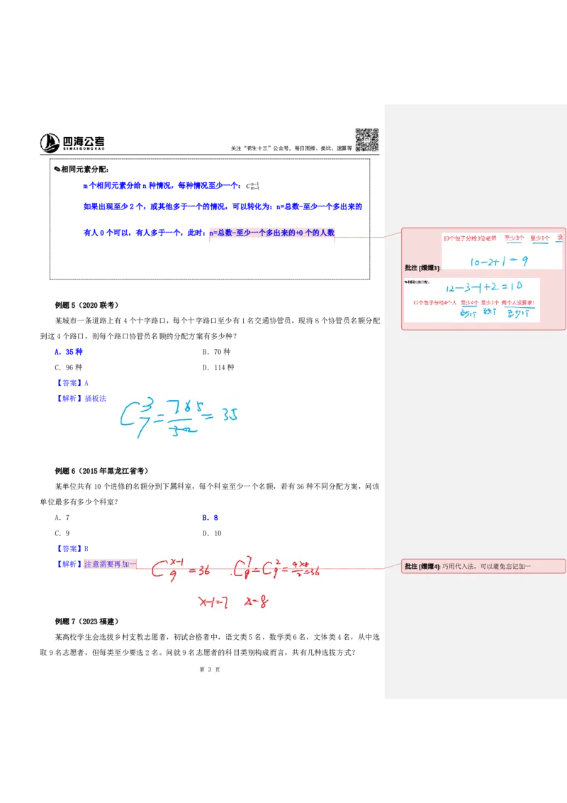 花生十三24下半年数量关系第十六讲随堂笔记_2026考公资料_花生十三合集_旗舰班-国考2025花生十三旗舰班（花生行测+飞扬申论）⭐_1.花生十三行测（系统班+刷题班）_数量关系