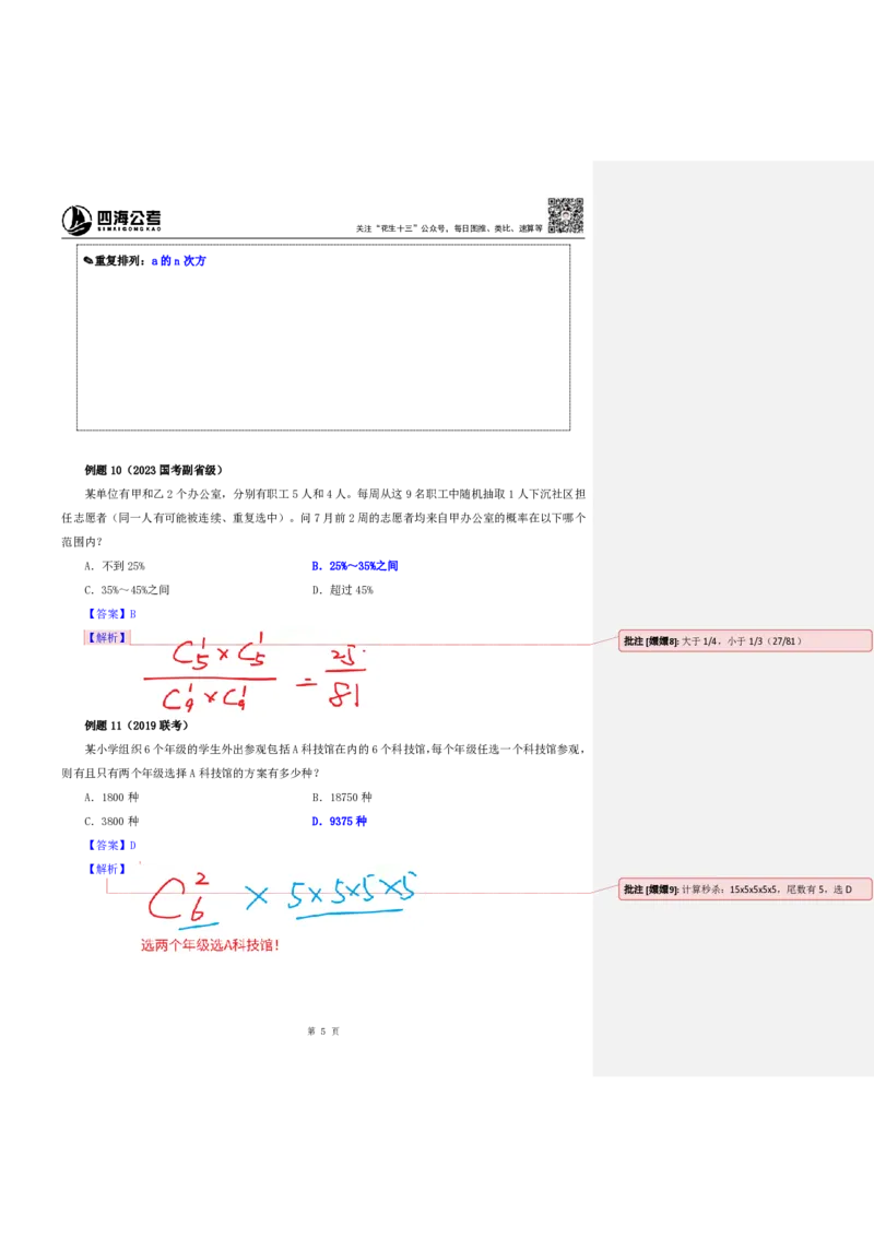 花生十三24下半年数量关系第十六讲随堂笔记_2026考公资料_花生十三合集_旗舰班-国考2025花生十三旗舰班（花生行测+飞扬申论）⭐_1.花生十三行测（系统班+刷题班）_数量关系