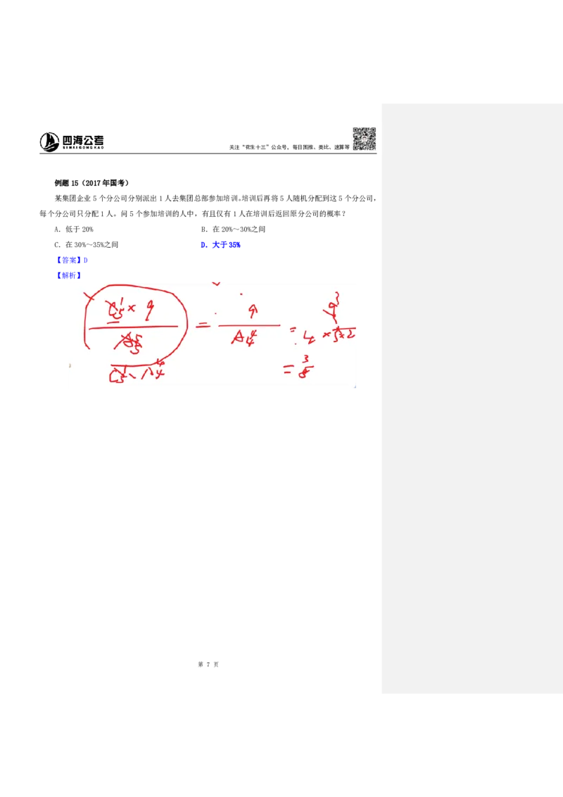 花生十三24下半年数量关系第十六讲随堂笔记_2026考公资料_花生十三合集_旗舰班-国考2025花生十三旗舰班（花生行测+飞扬申论）⭐_1.花生十三行测（系统班+刷题班）_数量关系