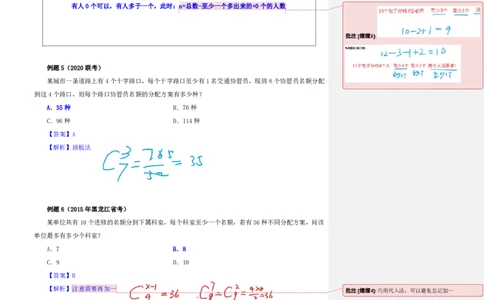 花生十三24下半年数量关系第十六讲随堂笔记_2026考公资料_花生十三合集_旗舰班-国考2025花生十三旗舰班（花生行测+飞扬申论）⭐_1.花生十三行测（系统班+刷题班）_数量关系