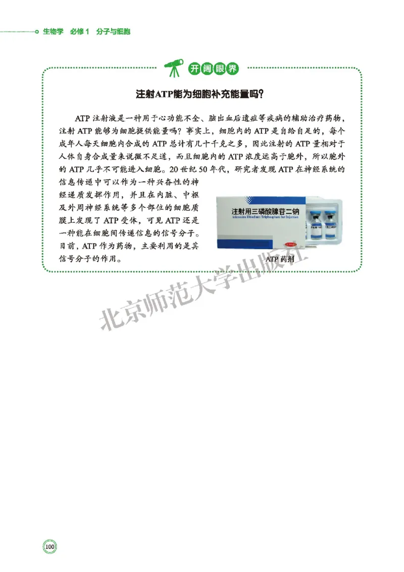 北师大生物必修1高清教材_4-教培资料-26年最新资料-同步更新_初中高中教资_03科三专项（进去保存报考的学科即可）_02科三专项（笔记真题思维导图教学设计版本二）