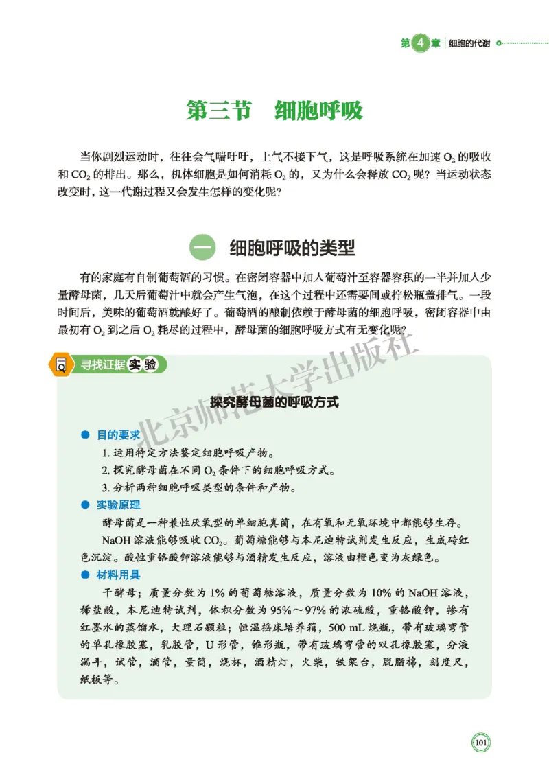 北师大生物必修1高清教材_4-教培资料-26年最新资料-同步更新_初中高中教资_03科三专项（进去保存报考的学科即可）_02科三专项（笔记真题思维导图教学设计版本二）