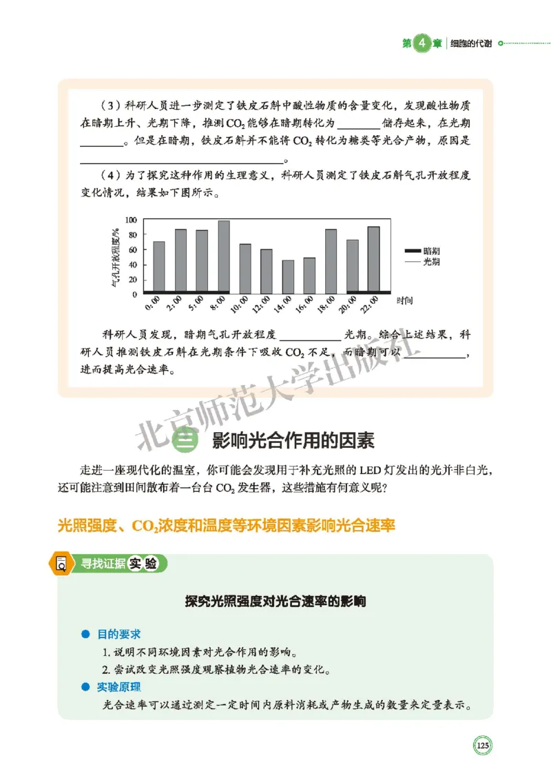 北师大生物必修1高清教材_4-教培资料-26年最新资料-同步更新_初中高中教资_03科三专项（进去保存报考的学科即可）_02科三专项（笔记真题思维导图教学设计版本二）