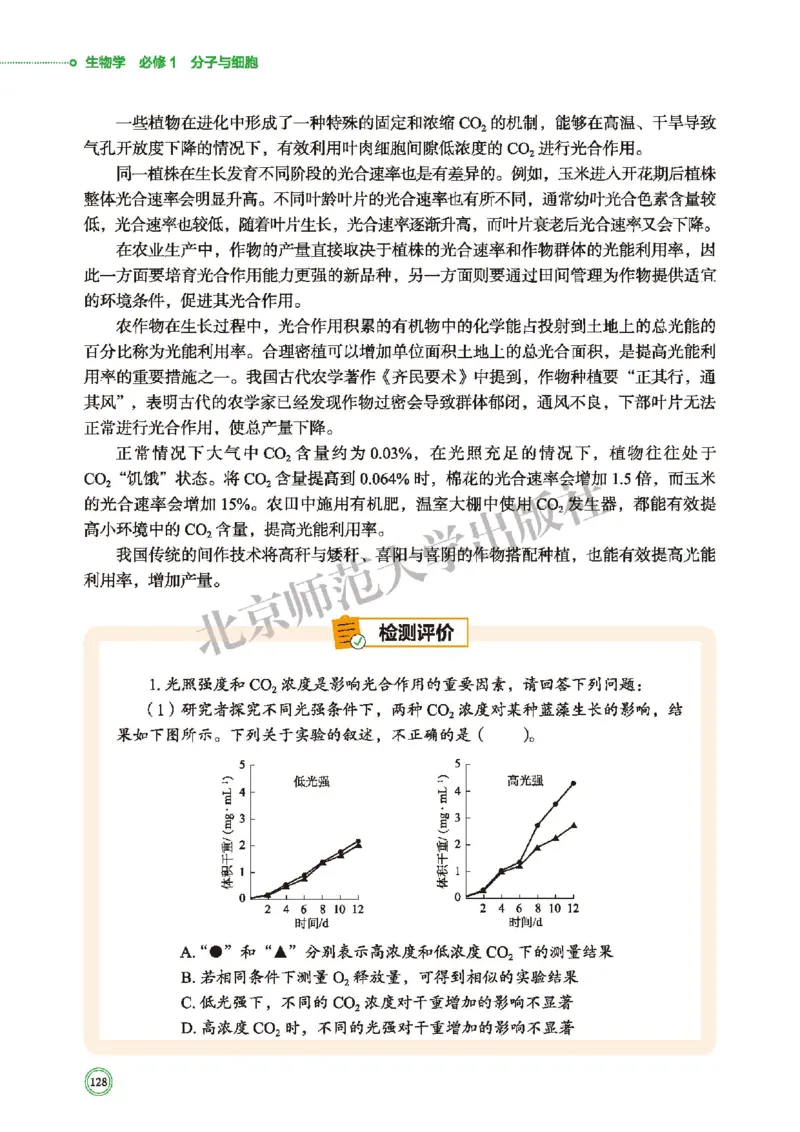 北师大生物必修1高清教材_4-教培资料-26年最新资料-同步更新_初中高中教资_03科三专项（进去保存报考的学科即可）_02科三专项（笔记真题思维导图教学设计版本二）