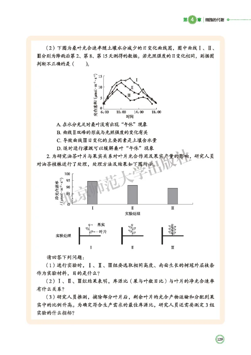 北师大生物必修1高清教材_4-教培资料-26年最新资料-同步更新_初中高中教资_03科三专项（进去保存报考的学科即可）_02科三专项（笔记真题思维导图教学设计版本二）