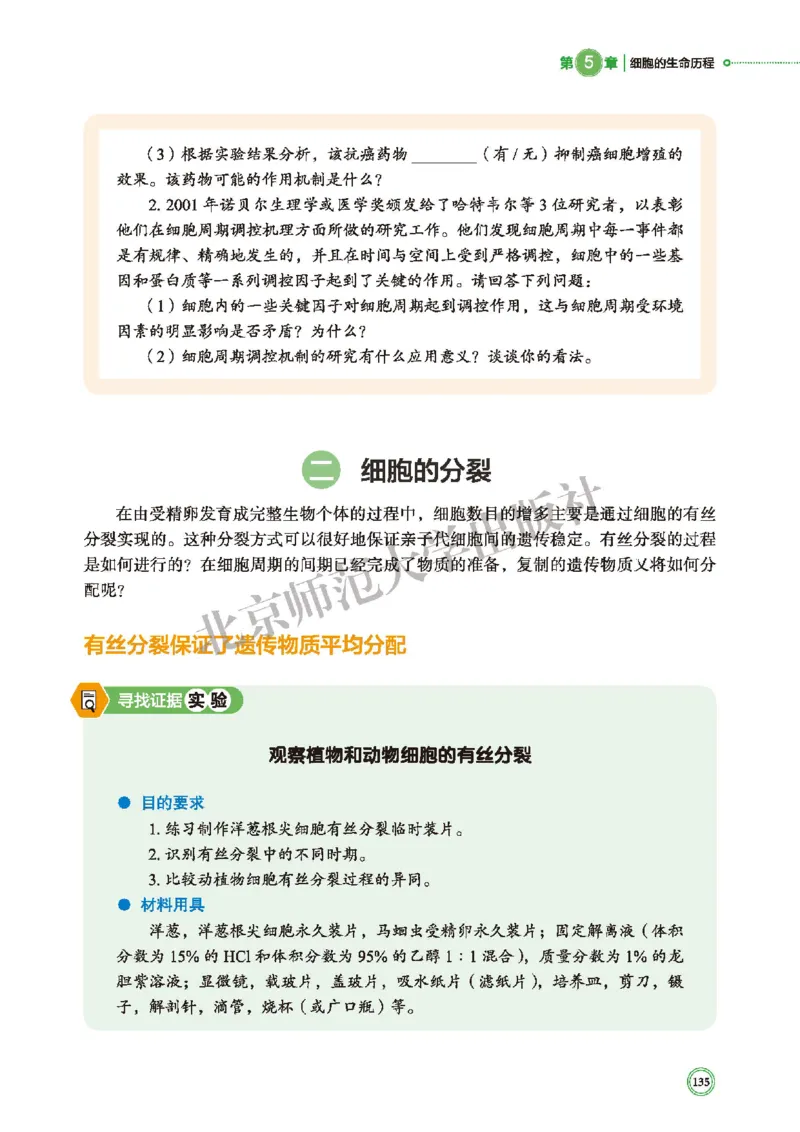 北师大生物必修1高清教材_4-教培资料-26年最新资料-同步更新_初中高中教资_03科三专项（进去保存报考的学科即可）_02科三专项（笔记真题思维导图教学设计版本二）