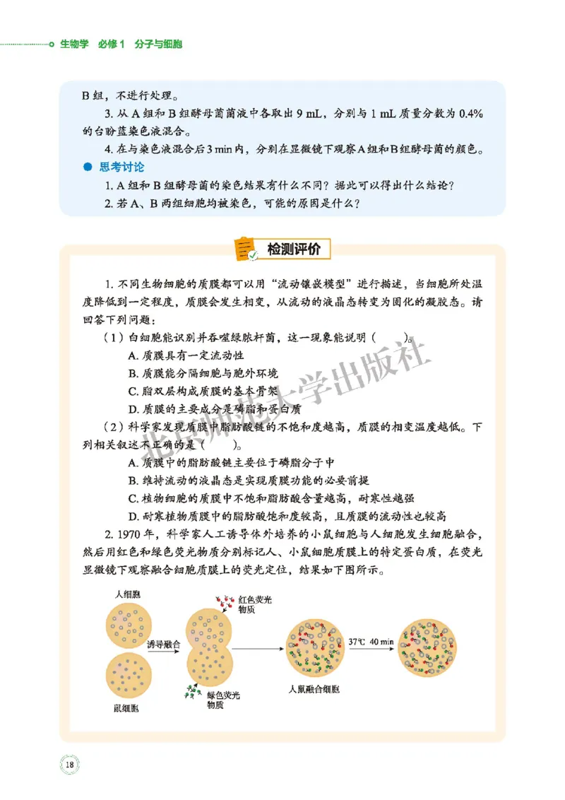 北师大生物必修1高清教材_4-教培资料-26年最新资料-同步更新_初中高中教资_03科三专项（进去保存报考的学科即可）_02科三专项（笔记真题思维导图教学设计版本二）