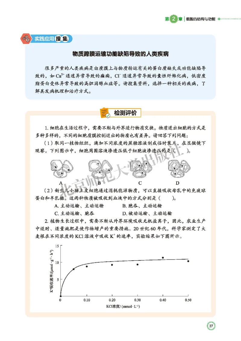 北师大生物必修1高清教材_4-教培资料-26年最新资料-同步更新_初中高中教资_03科三专项（进去保存报考的学科即可）_02科三专项（笔记真题思维导图教学设计版本二）