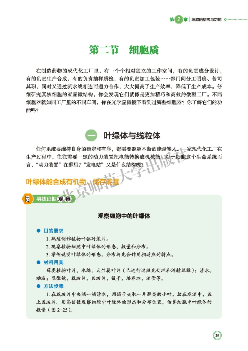 北师大生物必修1高清教材_4-教培资料-26年最新资料-同步更新_初中高中教资_03科三专项（进去保存报考的学科即可）_02科三专项（笔记真题思维导图教学设计版本二）
