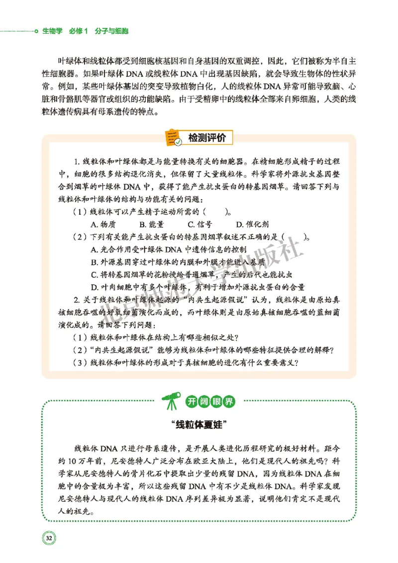 北师大生物必修1高清教材_4-教培资料-26年最新资料-同步更新_初中高中教资_03科三专项（进去保存报考的学科即可）_02科三专项（笔记真题思维导图教学设计版本二）