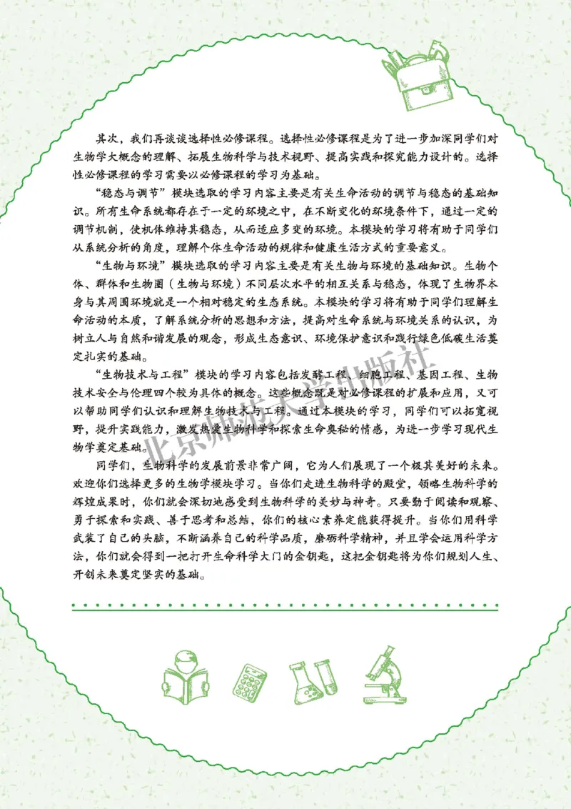 北师大生物必修1高清教材_4-教培资料-26年最新资料-同步更新_初中高中教资_03科三专项（进去保存报考的学科即可）_02科三专项（笔记真题思维导图教学设计版本二）