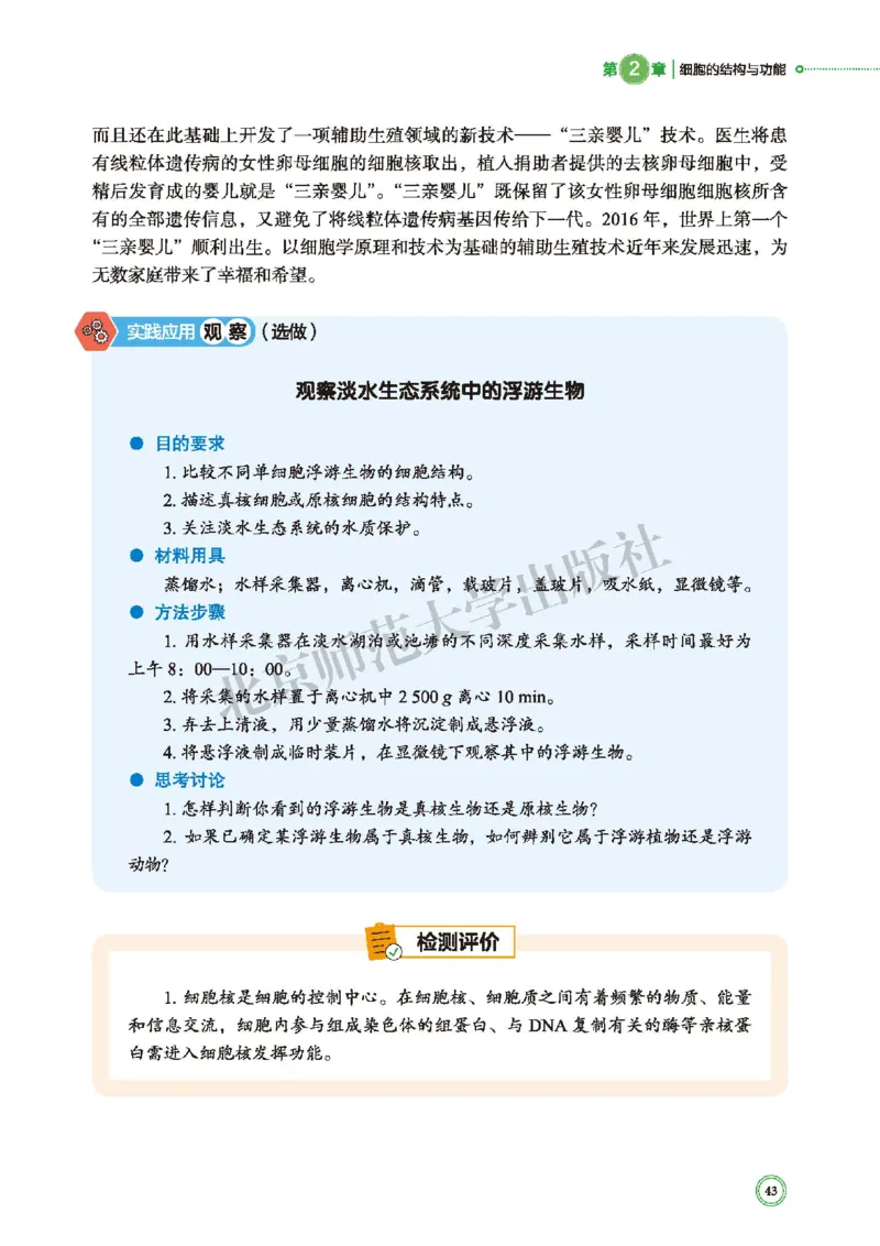 北师大生物必修1高清教材_4-教培资料-26年最新资料-同步更新_初中高中教资_03科三专项（进去保存报考的学科即可）_02科三专项（笔记真题思维导图教学设计版本二）