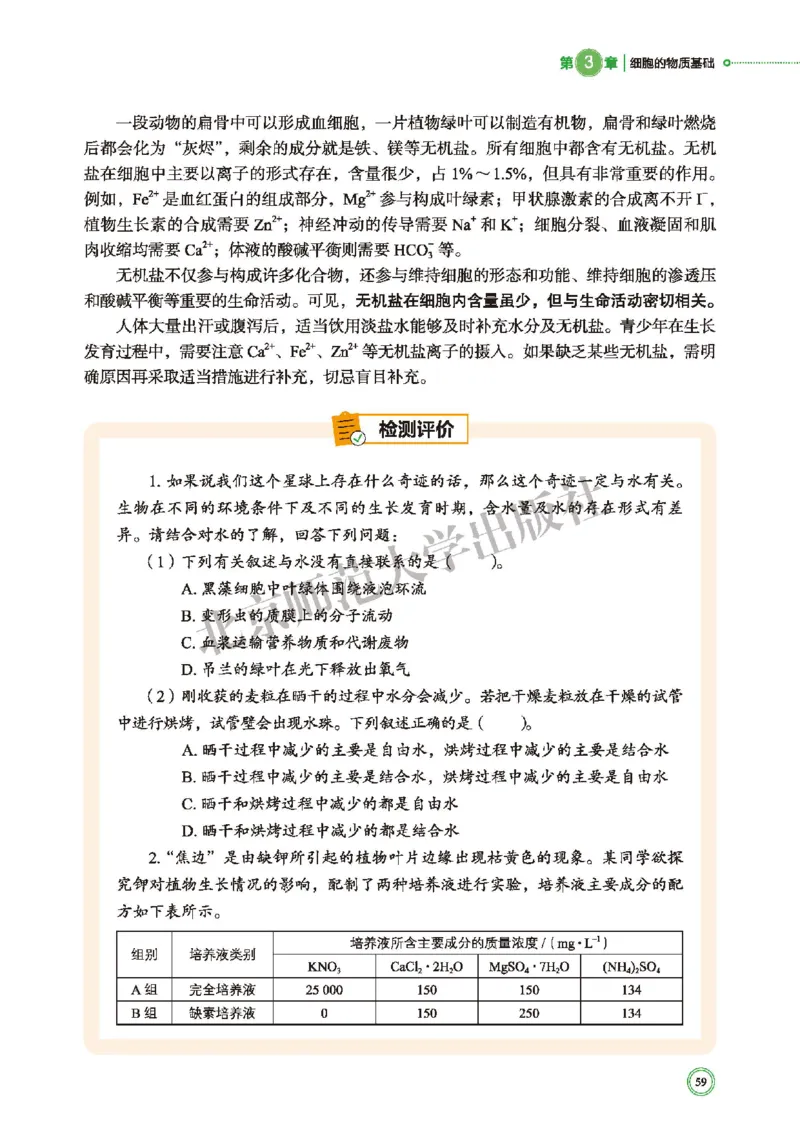 北师大生物必修1高清教材_4-教培资料-26年最新资料-同步更新_初中高中教资_03科三专项（进去保存报考的学科即可）_02科三专项（笔记真题思维导图教学设计版本二）