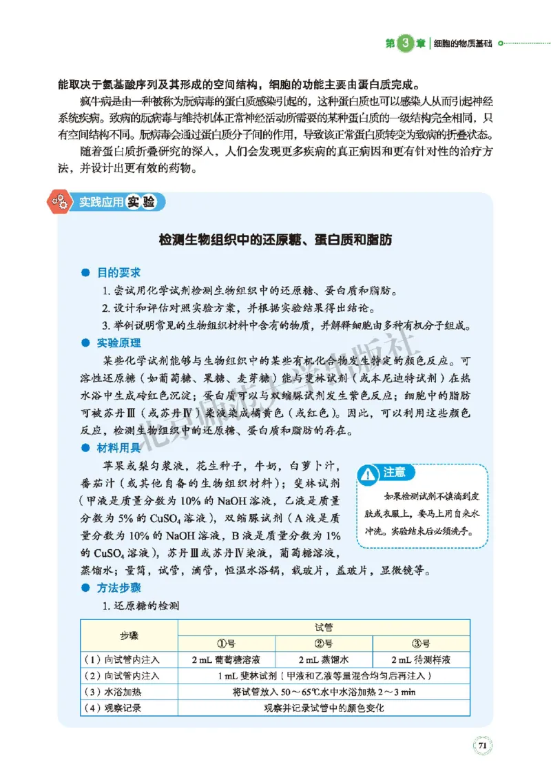 北师大生物必修1高清教材_4-教培资料-26年最新资料-同步更新_初中高中教资_03科三专项（进去保存报考的学科即可）_02科三专项（笔记真题思维导图教学设计版本二）