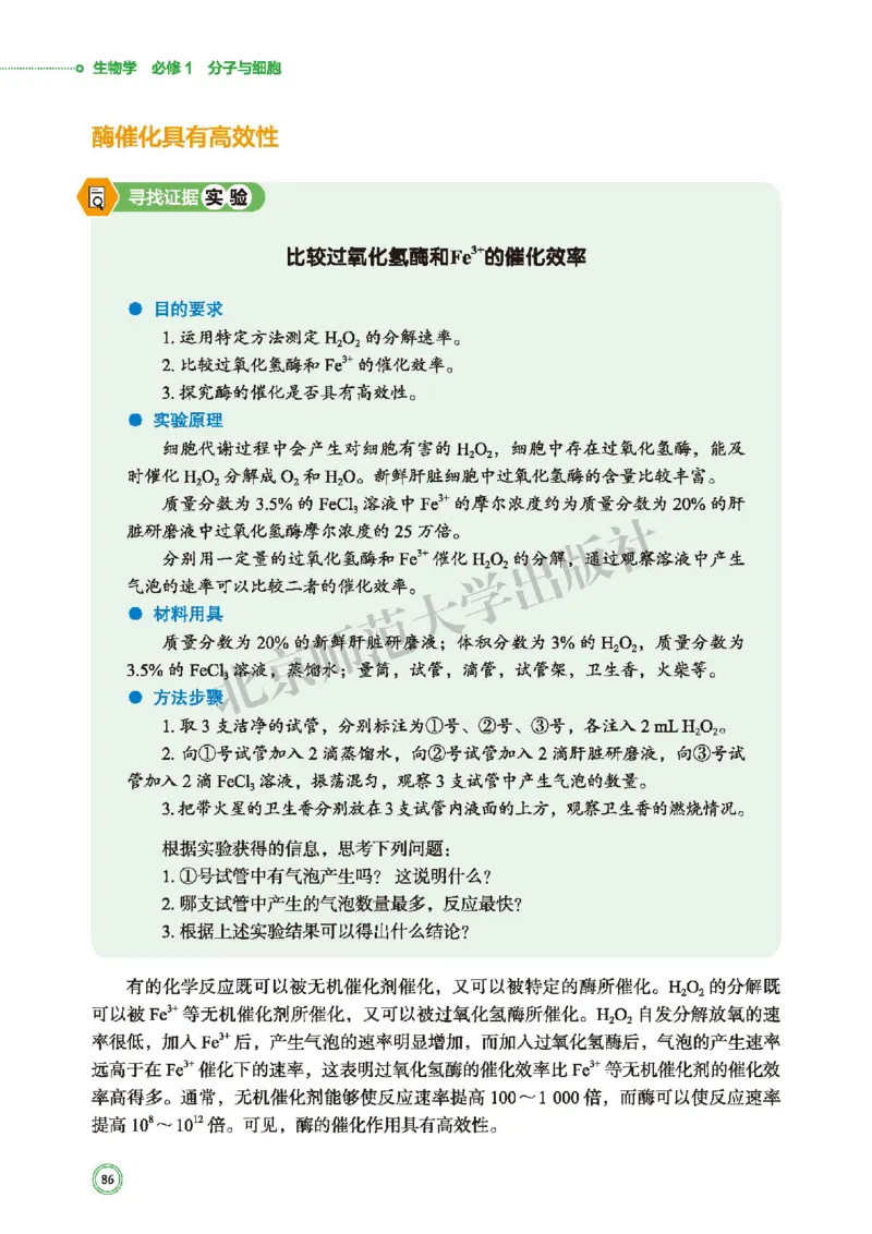 北师大生物必修1高清教材_4-教培资料-26年最新资料-同步更新_初中高中教资_03科三专项（进去保存报考的学科即可）_02科三专项（笔记真题思维导图教学设计版本二）