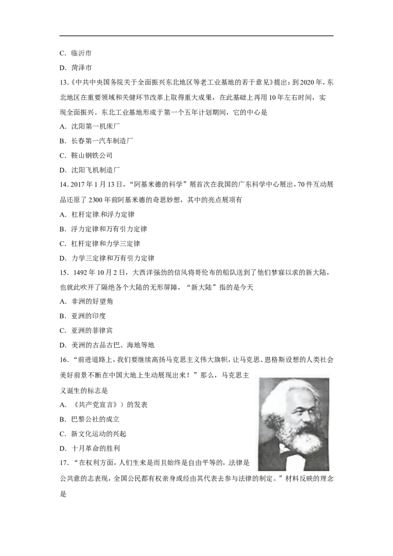 2018年枣庄市历史中考试题及答案_中考真题_6.历史中考真题2015-2024年_地区卷_山东省_枣庄历史10-22