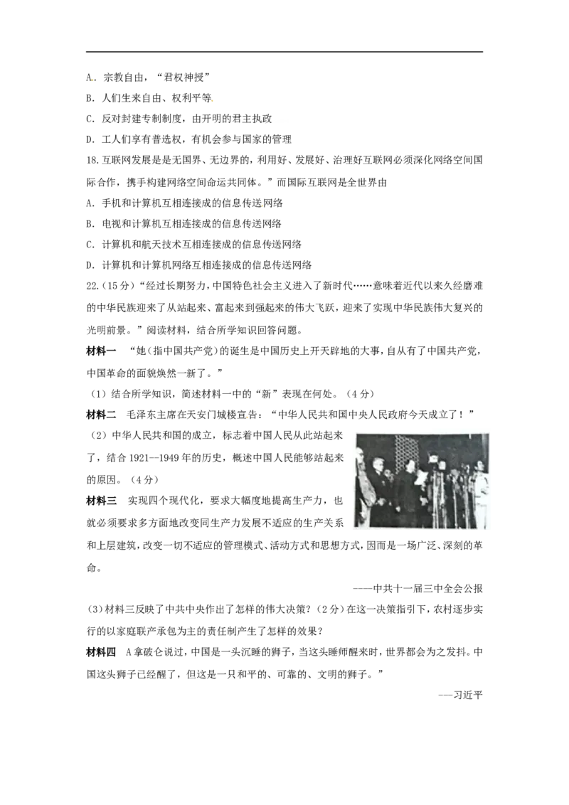 2018年枣庄市历史中考试题及答案_中考真题_6.历史中考真题2015-2024年_地区卷_山东省_枣庄历史10-22