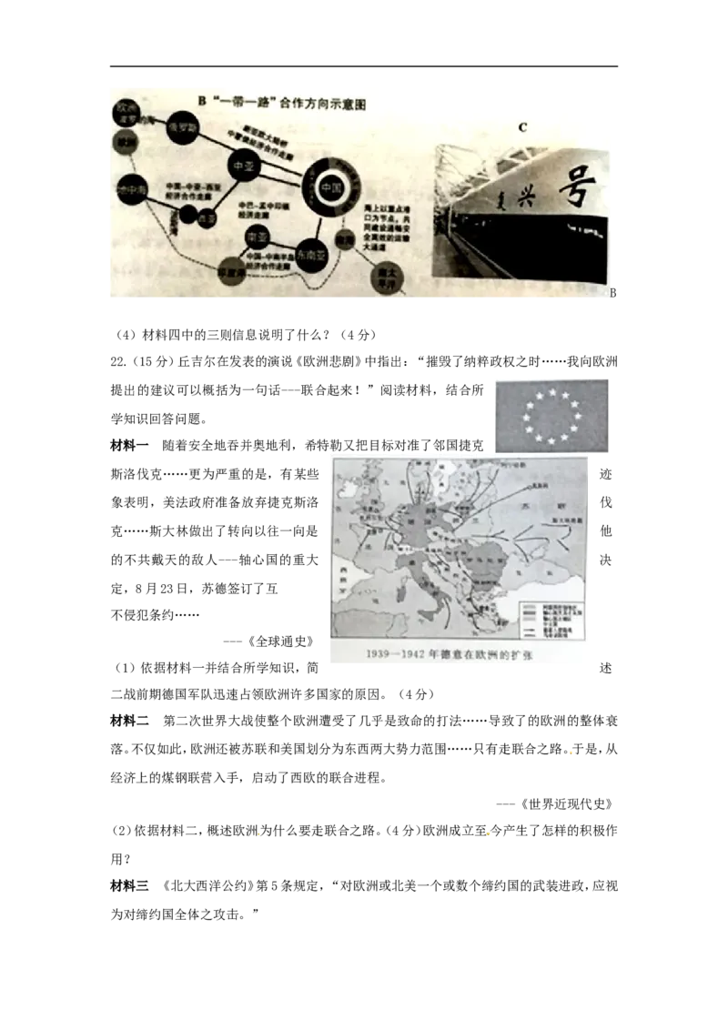 2018年枣庄市历史中考试题及答案_中考真题_6.历史中考真题2015-2024年_地区卷_山东省_枣庄历史10-22