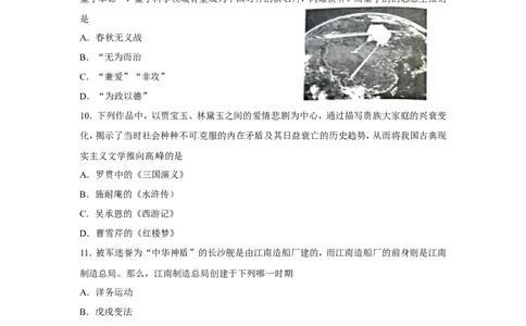 2018年枣庄市历史中考试题及答案_中考真题_6.历史中考真题2015-2024年_地区卷_山东省_枣庄历史10-22