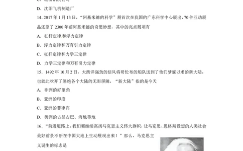 2018年枣庄市历史中考试题及答案_中考真题_6.历史中考真题2015-2024年_地区卷_山东省_枣庄历史10-22