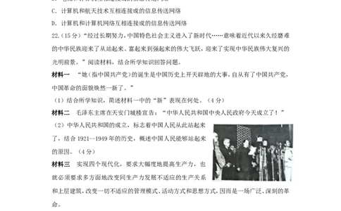 2018年枣庄市历史中考试题及答案_中考真题_6.历史中考真题2015-2024年_地区卷_山东省_枣庄历史10-22