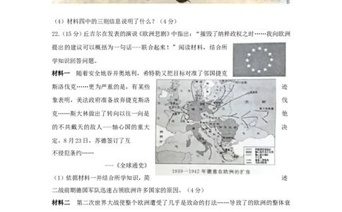 2018年枣庄市历史中考试题及答案_中考真题_6.历史中考真题2015-2024年_地区卷_山东省_枣庄历史10-22