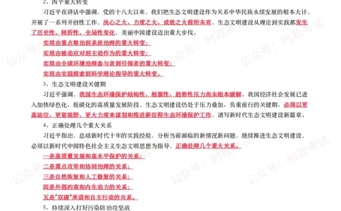 全国生态环境保护大会（考点+试题）_26吉林考备考资料包_07重要会议考点+试题