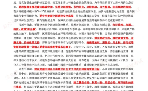 全国生态环境保护大会（考点+试题）_26吉林考备考资料包_07重要会议考点+试题