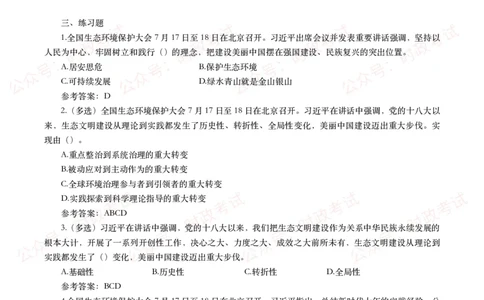 全国生态环境保护大会（考点+试题）_26吉林考备考资料包_07重要会议考点+试题