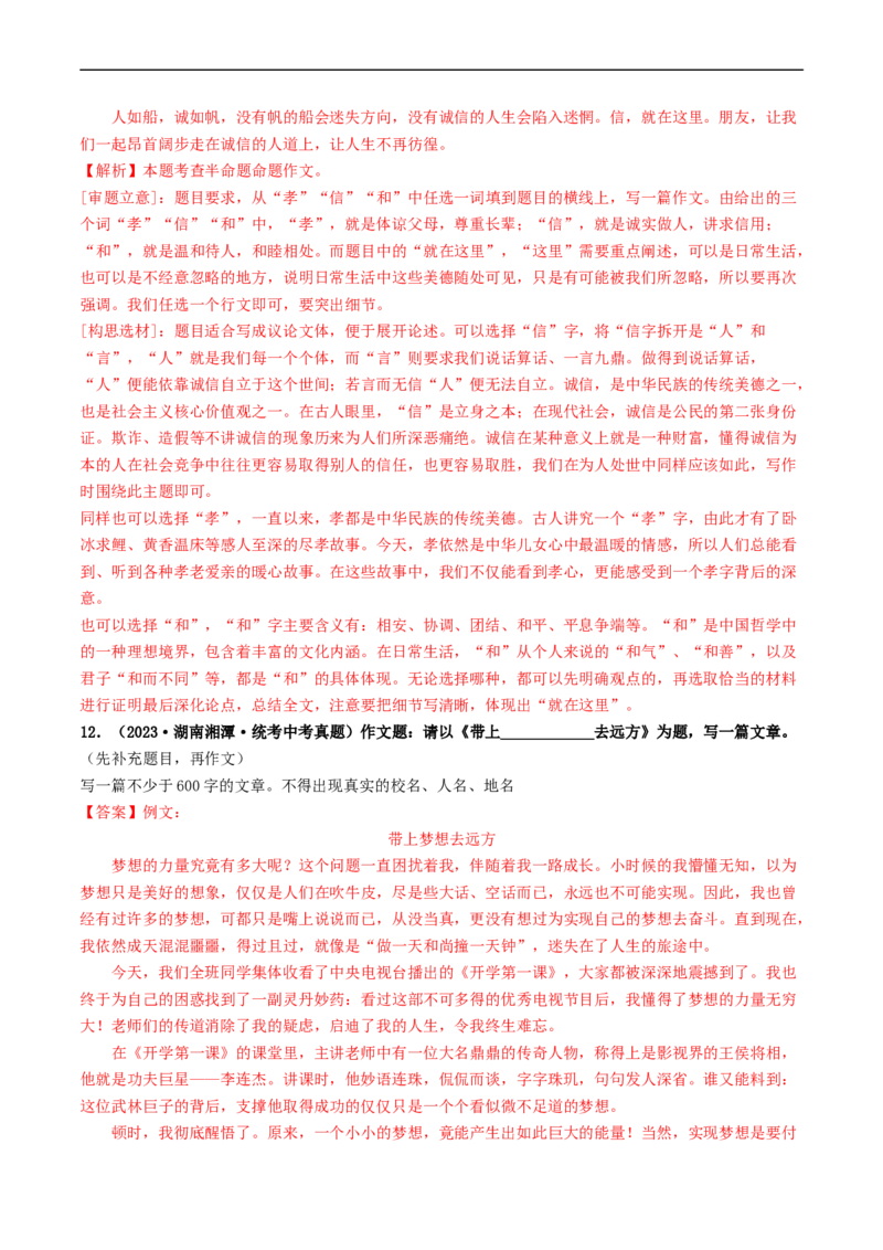 专题四半命题作文（40练）（解析版）_120中考语文全套复习_中考语文复习总复习_一轮复习资料_完2024年中考语文一轮复习讲义练习（全国通用）_第三部分帮作文