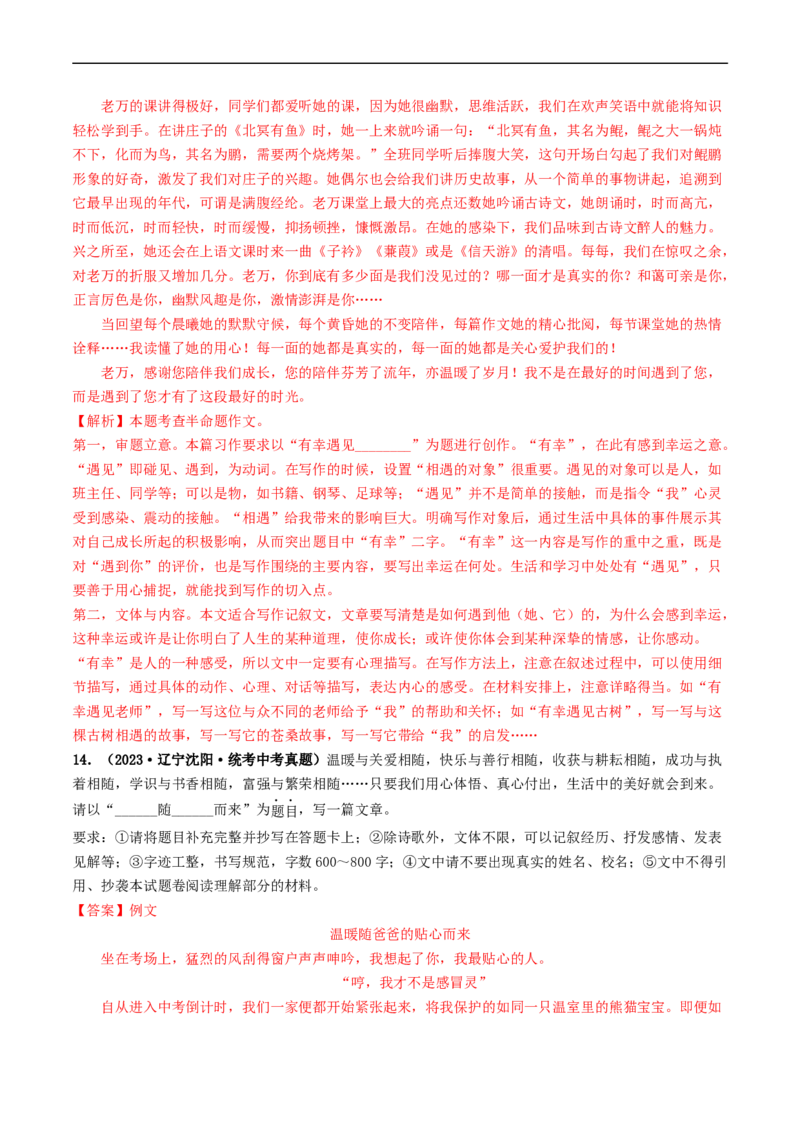 专题四半命题作文（40练）（解析版）_120中考语文全套复习_中考语文复习总复习_一轮复习资料_完2024年中考语文一轮复习讲义练习（全国通用）_第三部分帮作文