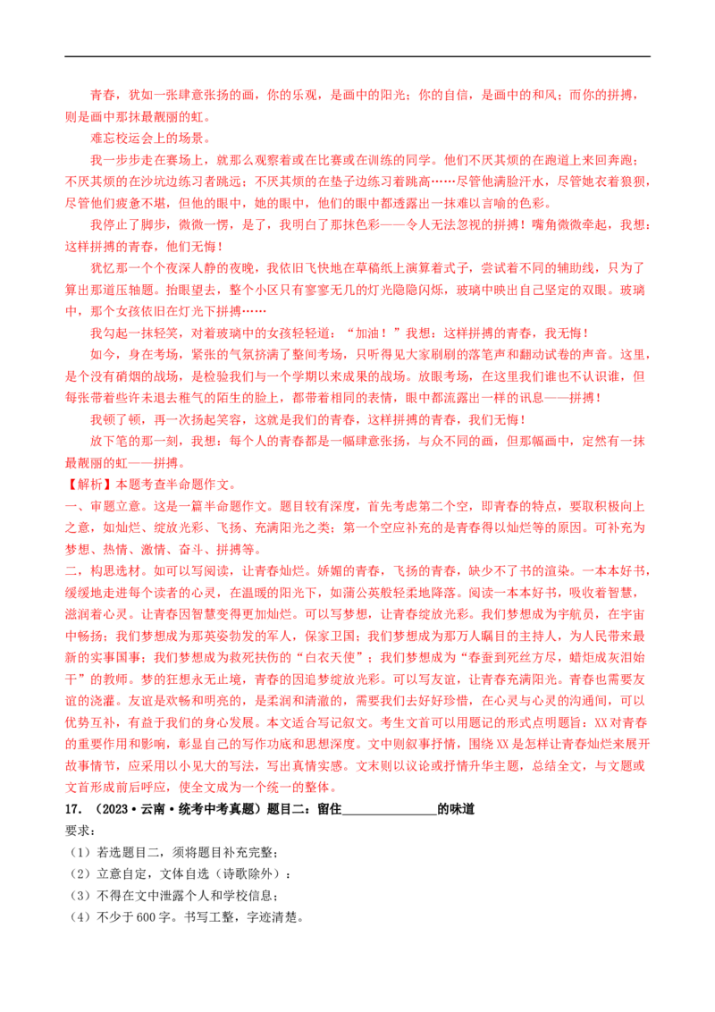 专题四半命题作文（40练）（解析版）_120中考语文全套复习_中考语文复习总复习_一轮复习资料_完2024年中考语文一轮复习讲义练习（全国通用）_第三部分帮作文