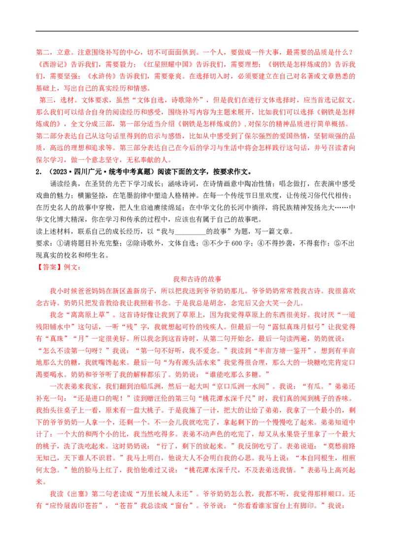 专题四半命题作文（40练）（解析版）_120中考语文全套复习_中考语文复习总复习_一轮复习资料_完2024年中考语文一轮复习讲义练习（全国通用）_第三部分帮作文