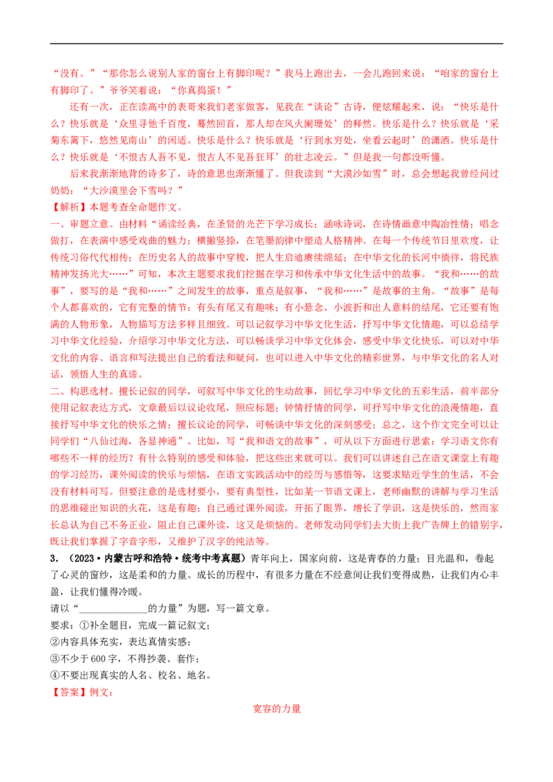 专题四半命题作文（40练）（解析版）_120中考语文全套复习_中考语文复习总复习_一轮复习资料_完2024年中考语文一轮复习讲义练习（全国通用）_第三部分帮作文