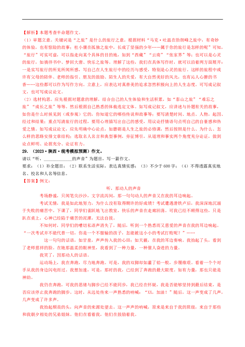 专题四半命题作文（40练）（解析版）_120中考语文全套复习_中考语文复习总复习_一轮复习资料_完2024年中考语文一轮复习讲义练习（全国通用）_第三部分帮作文