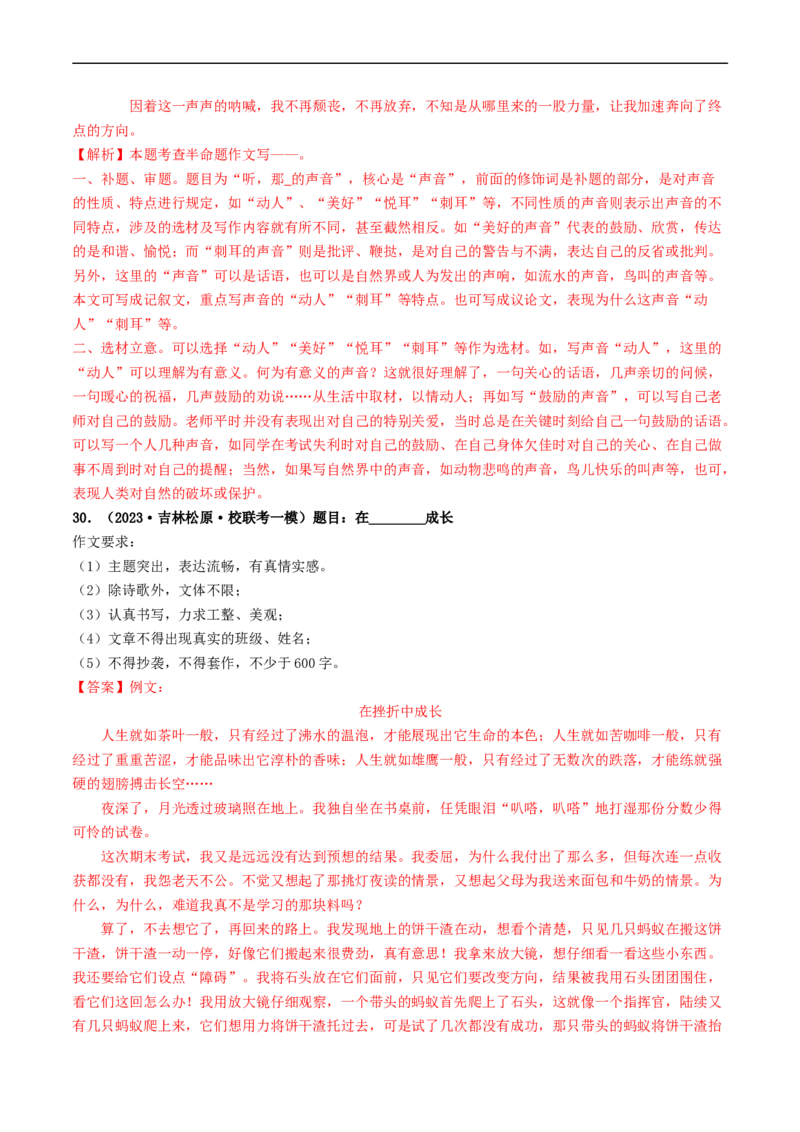 专题四半命题作文（40练）（解析版）_120中考语文全套复习_中考语文复习总复习_一轮复习资料_完2024年中考语文一轮复习讲义练习（全国通用）_第三部分帮作文