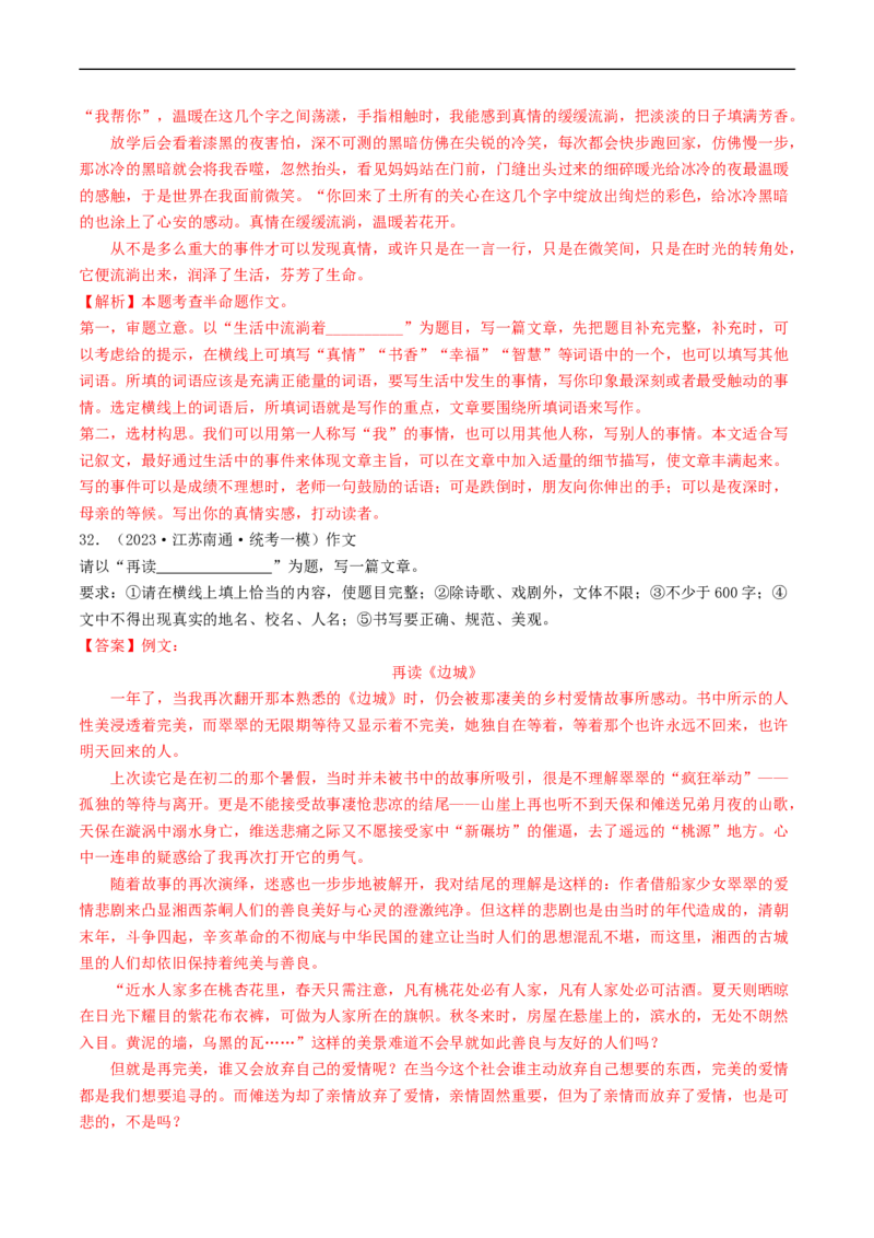 专题四半命题作文（40练）（解析版）_120中考语文全套复习_中考语文复习总复习_一轮复习资料_完2024年中考语文一轮复习讲义练习（全国通用）_第三部分帮作文