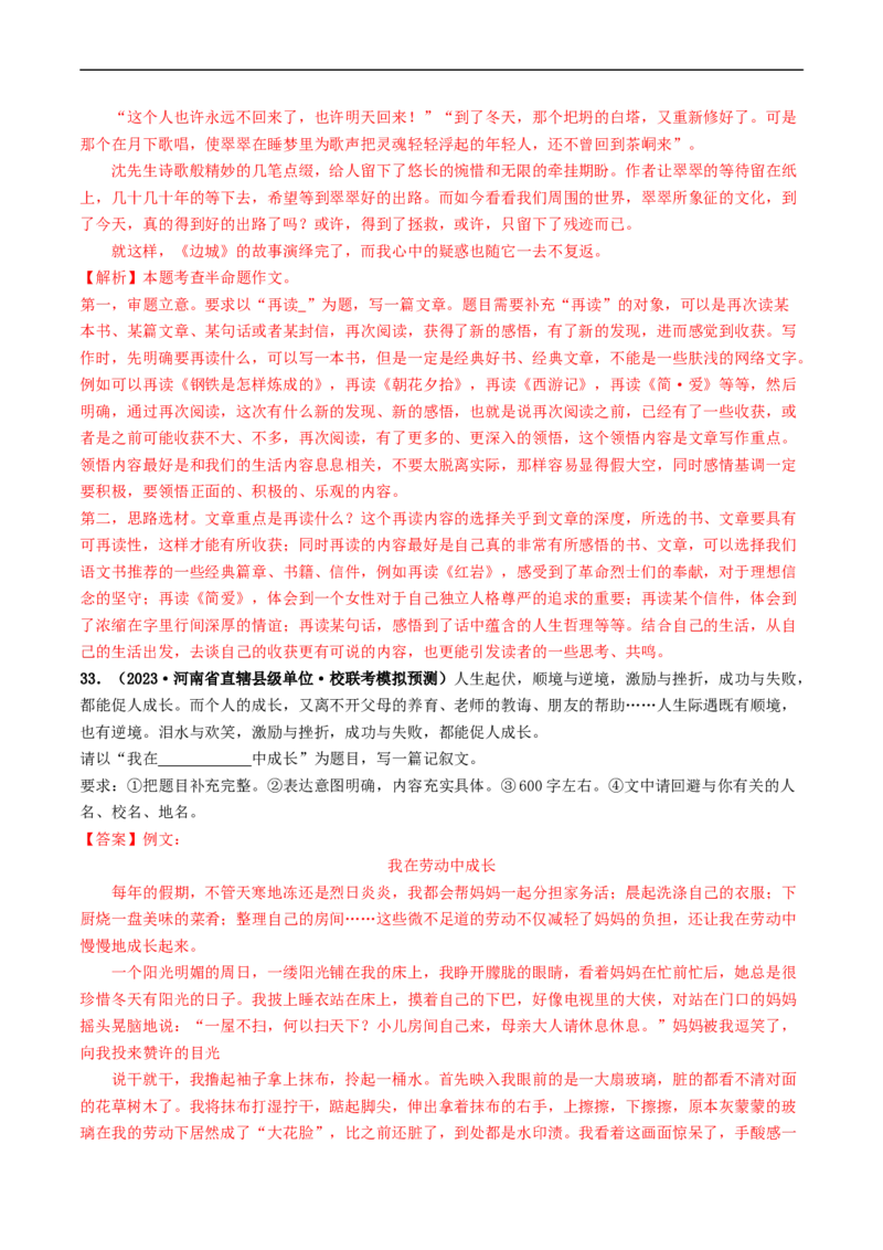 专题四半命题作文（40练）（解析版）_120中考语文全套复习_中考语文复习总复习_一轮复习资料_完2024年中考语文一轮复习讲义练习（全国通用）_第三部分帮作文