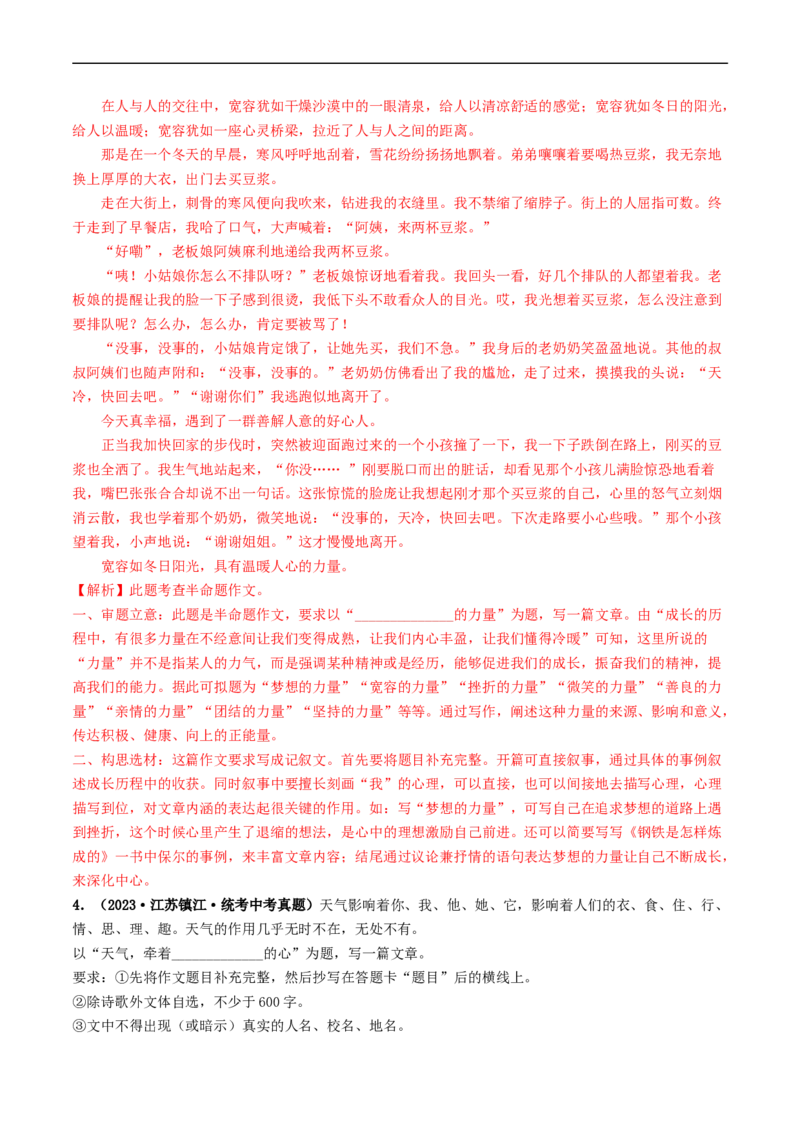 专题四半命题作文（40练）（解析版）_120中考语文全套复习_中考语文复习总复习_一轮复习资料_完2024年中考语文一轮复习讲义练习（全国通用）_第三部分帮作文